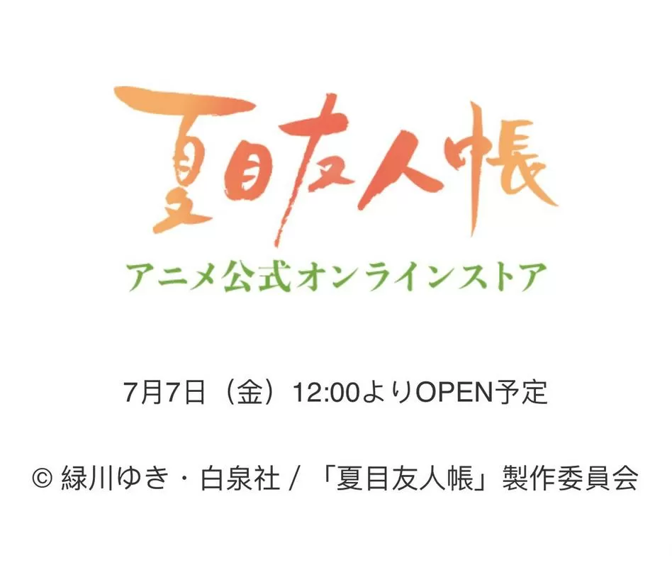 夏目