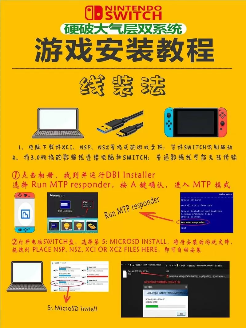 破解版的switch怎么安装游戏