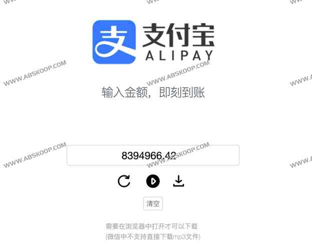 支付宝到账2万元铃声试听