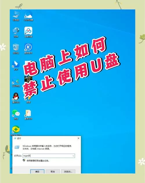 单位电脑u盘接入,禁止使用如何解决