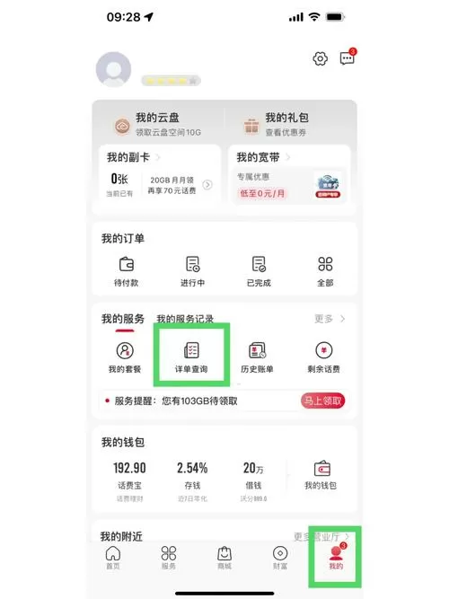 中国联通营业厅查询通话记录3年以上