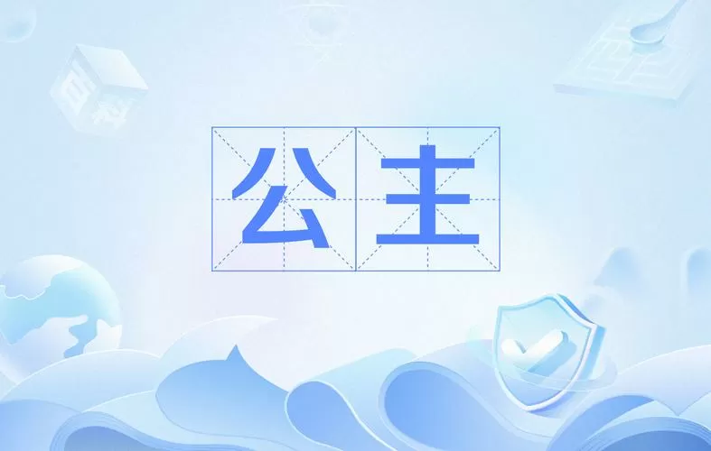 小公主lv28软件下载