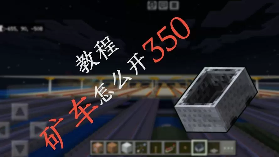我的世界矿车教程