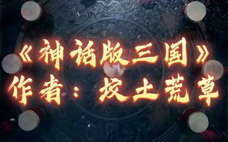 神话版三国原版安卓 神话版三国原版安卓