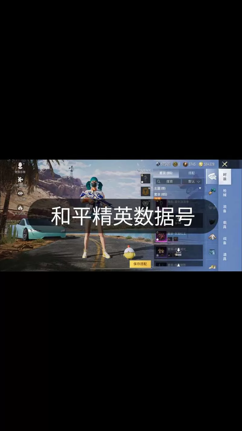 和平精英数据号二次授权