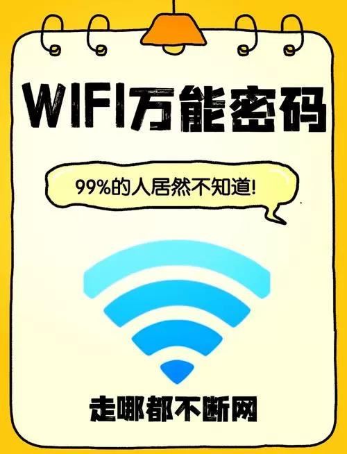 wifi密码一般是多少位数