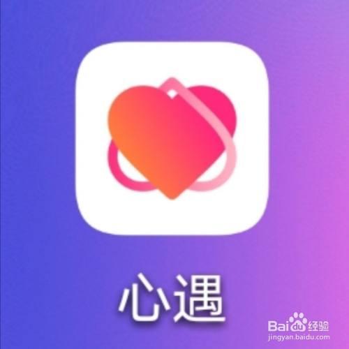 心遇可以加微信吗