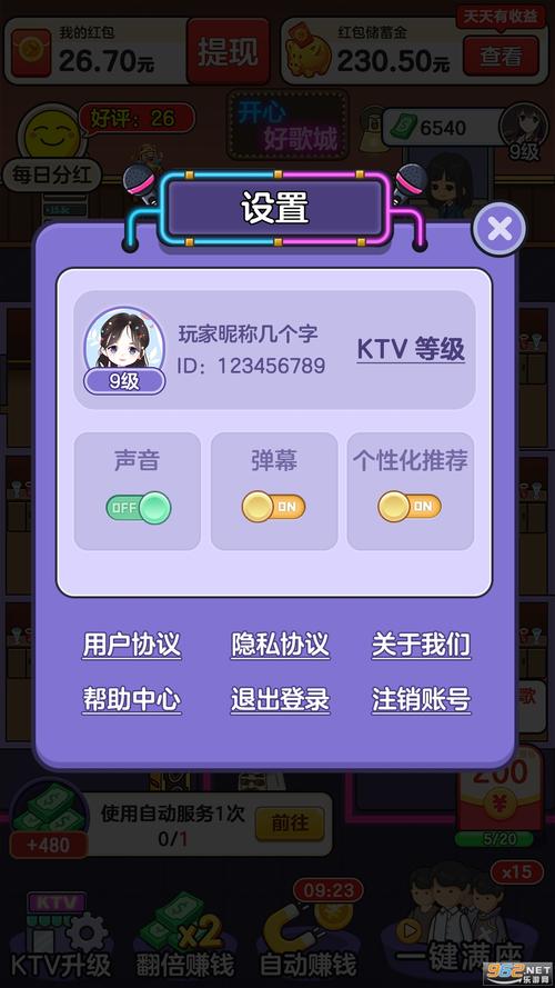 开心好歌城游戏红包版安装