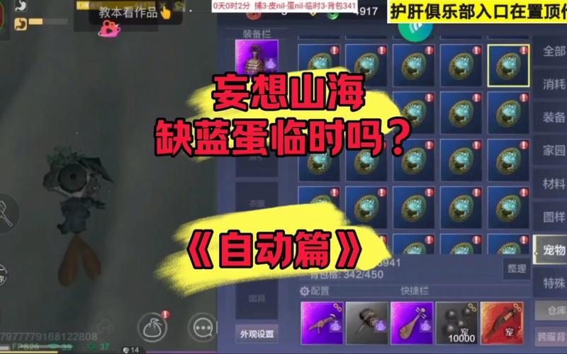 妄想山海辅助脚本手机版