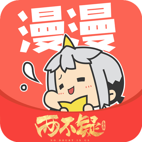 漫看漫画免费无限制版