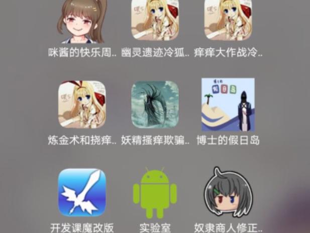 冷狐移植挠痒冒险图标