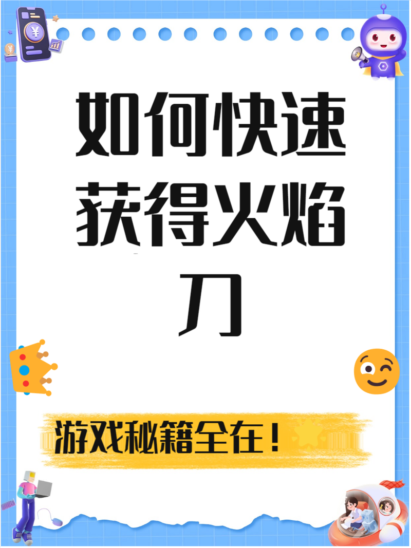 怎样免费领火焰刀 怎样免费领火焰刀