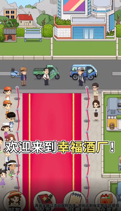 幸福酒厂赚钱版