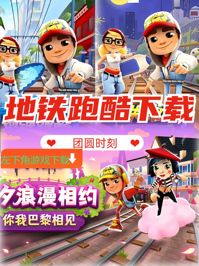 地铁跑酷跑号查询器