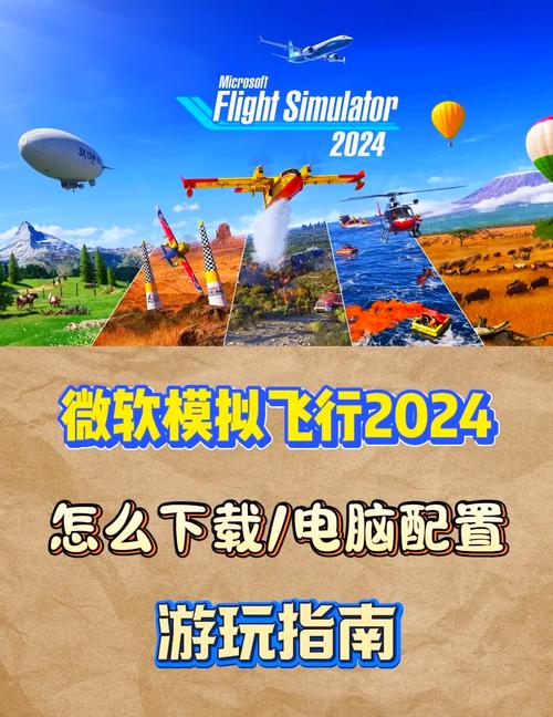 飞机模拟器2024
