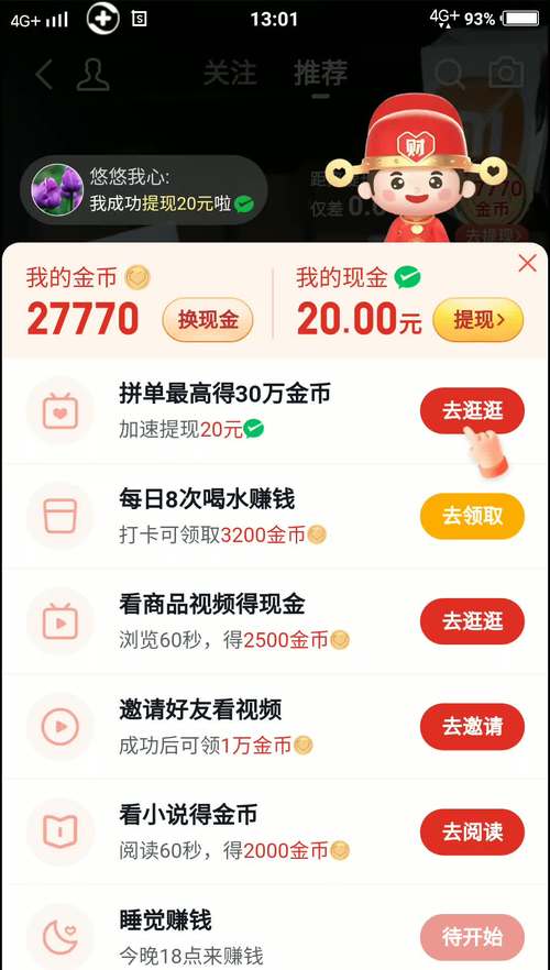 全民赚最新版本
