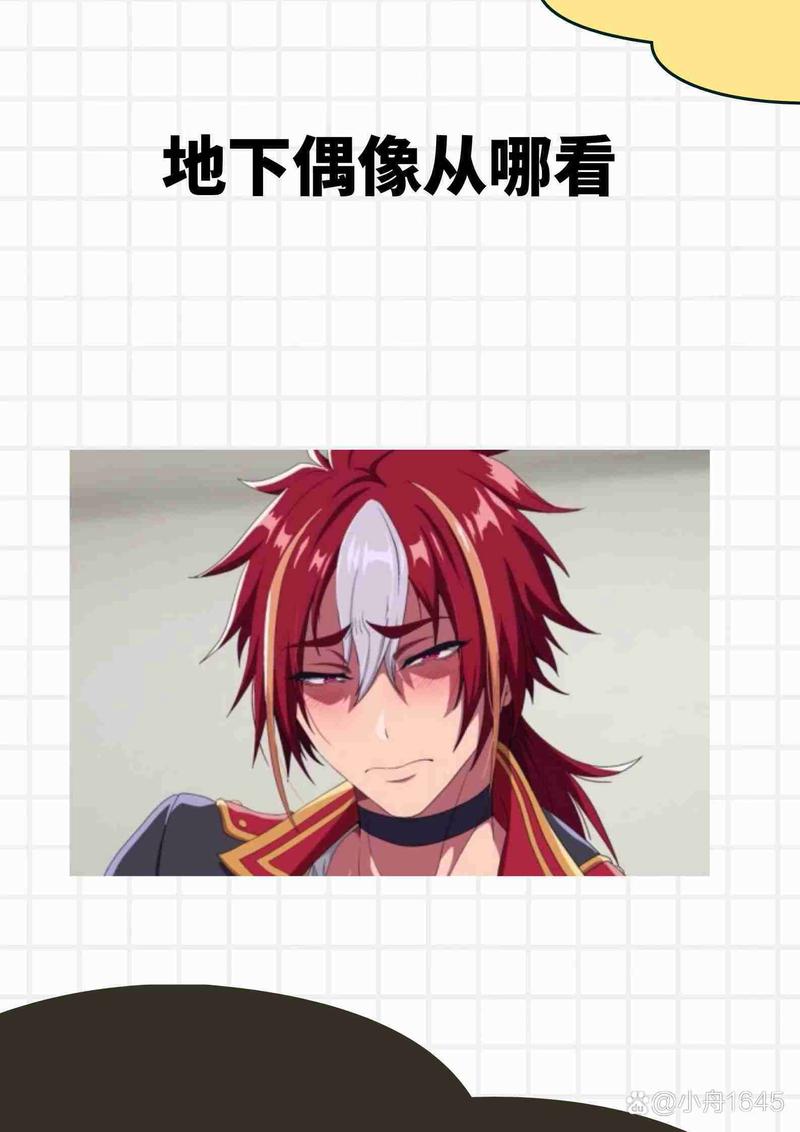 地下偶像漫画页面版图标