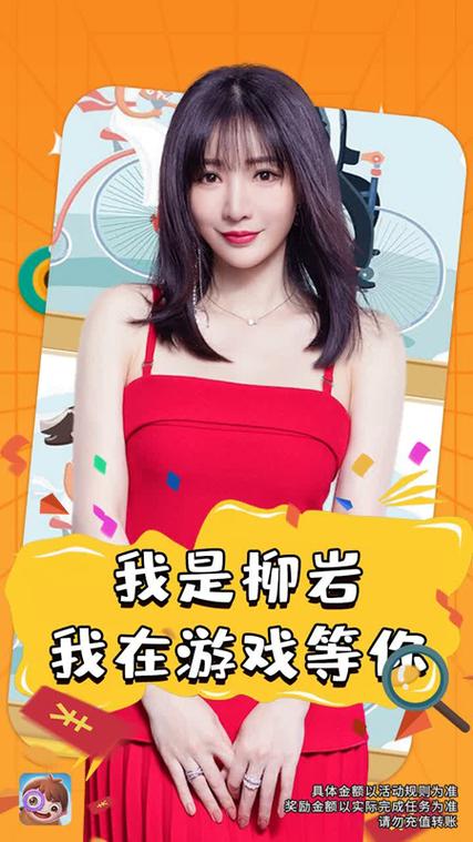 全民来找茬柳岩代言2024版