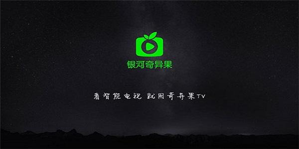 奇异果TV中文版