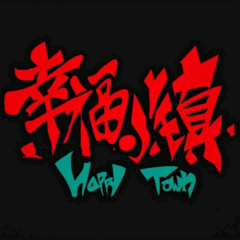 幸福小镇赚钱图标