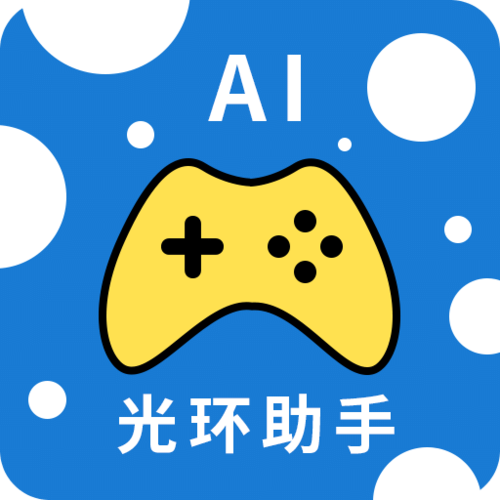 光环助手安卓