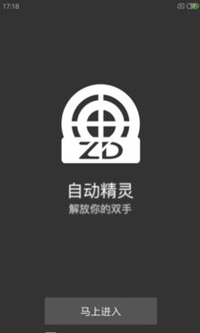 自动点击精灵官网版 自动点击精灵官网版