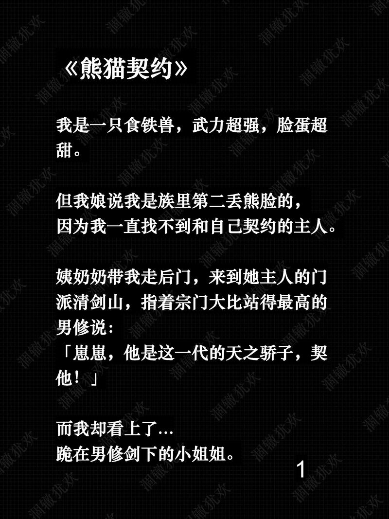 熊猫脑洞小说