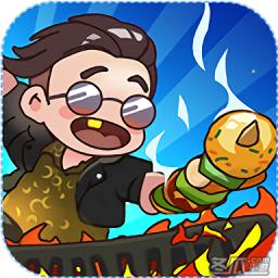 烧烤大亨最新版 烧烤大亨最新版