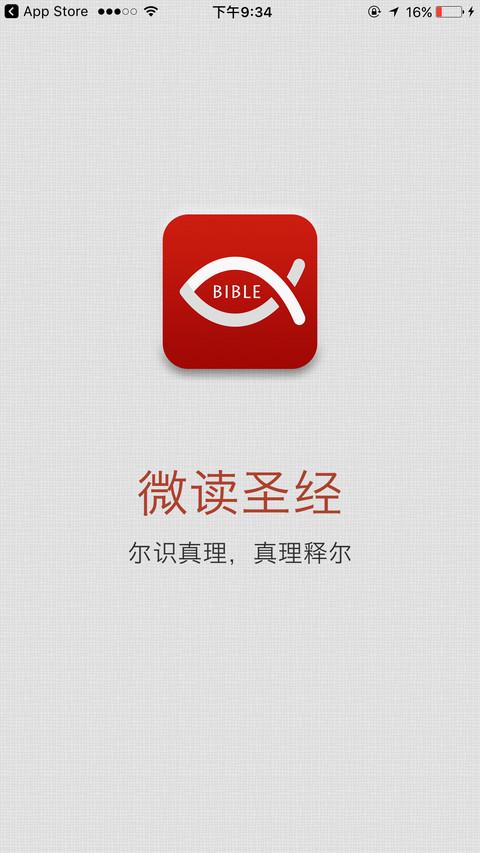 微读圣经微读 微读圣经微读