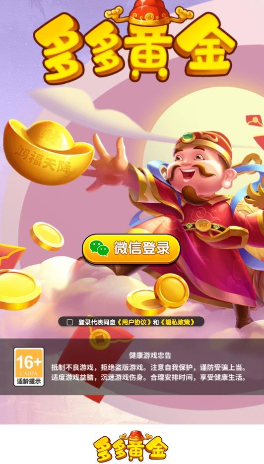 多多黄金2025官方赚钱软件免付费