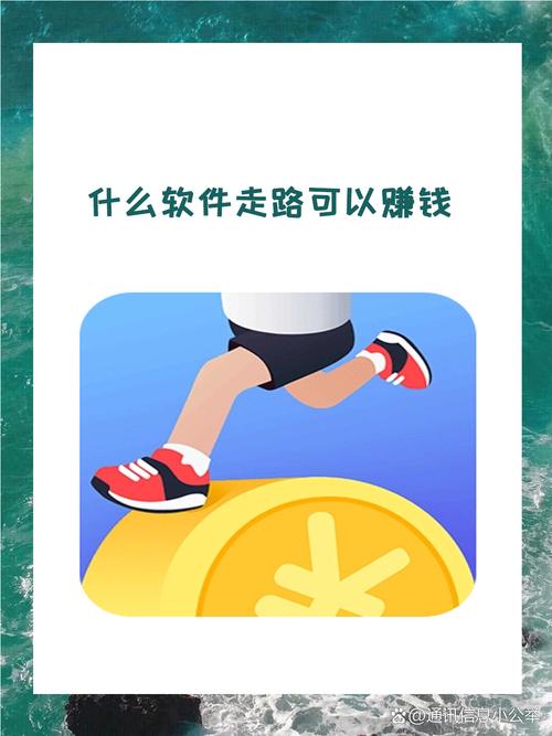 优走路赚钱