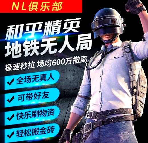 和平地铁无人局修改器图标
