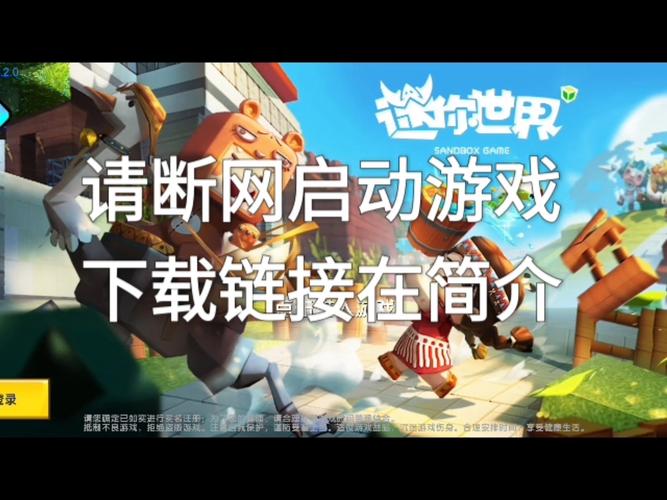 迷你世界老版本免费苹果迷你世界老版本免费Mini