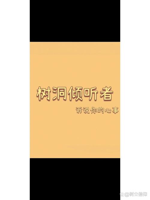 阿拉猪树洞倾听者