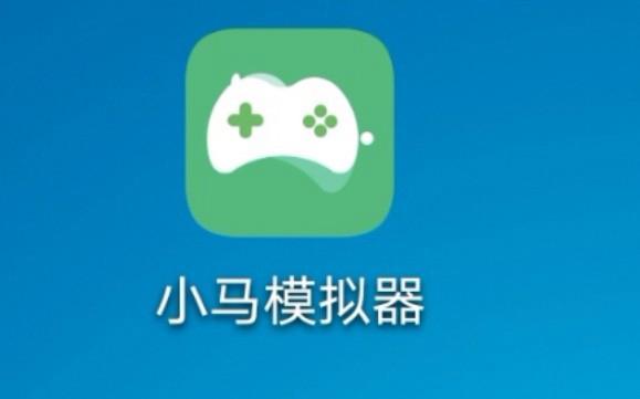 小马游戏盒子详解