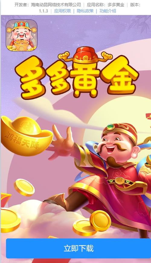多多黄金2025官方赚钱软件免付费图标