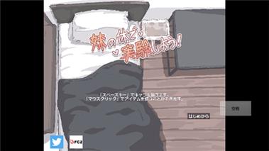 用妹妹的身体做实验纸盒子游戏