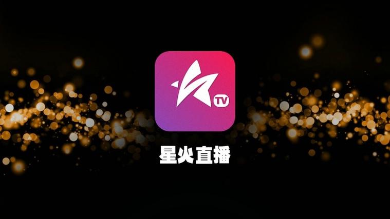星火直播TV版星火直播电视版