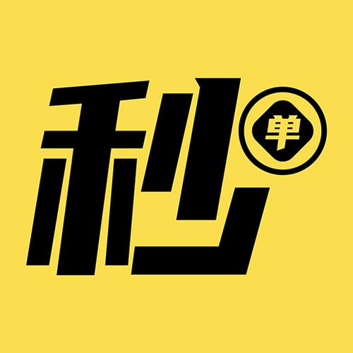 秒单最新版本