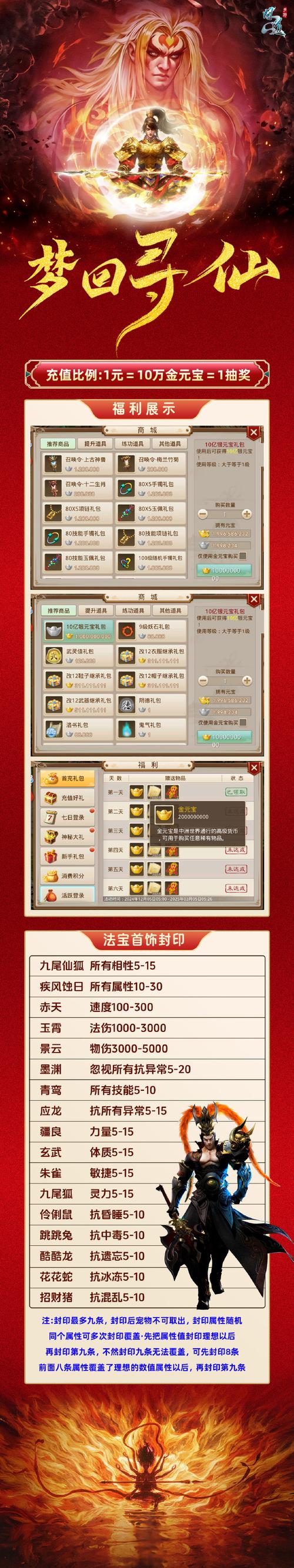 神仙道2016刷元宝修改器防走失