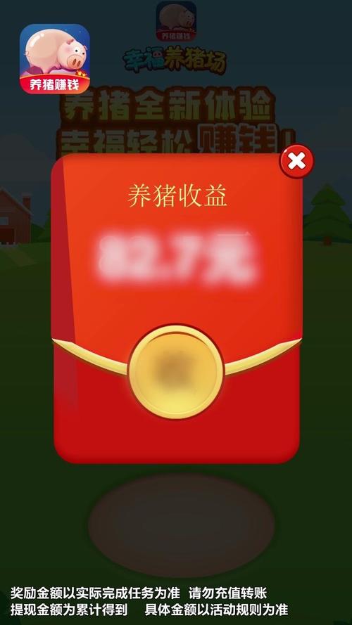 幸福养猪场领红包