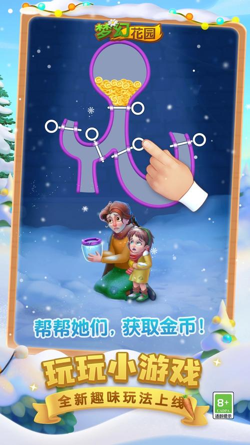 梦想花园 红包