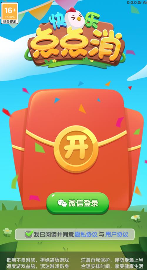 快乐点点消红包版最新版绅士版