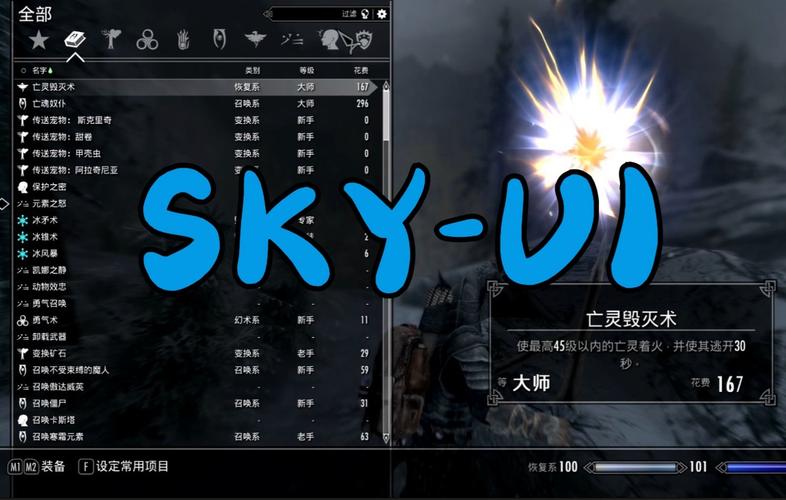 老滚5skyui十周年版免费版