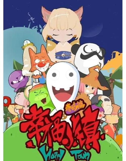 幸福小镇赚钱