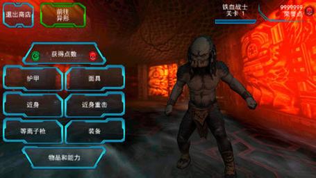 异形大战铁血战士进化最新破解版