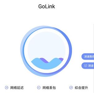 golink加速器免费版