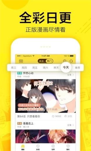 屌丝漫画最新版