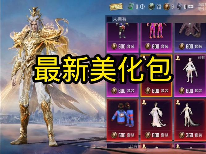 和平精英美化包全皮肤官方版轻量版
