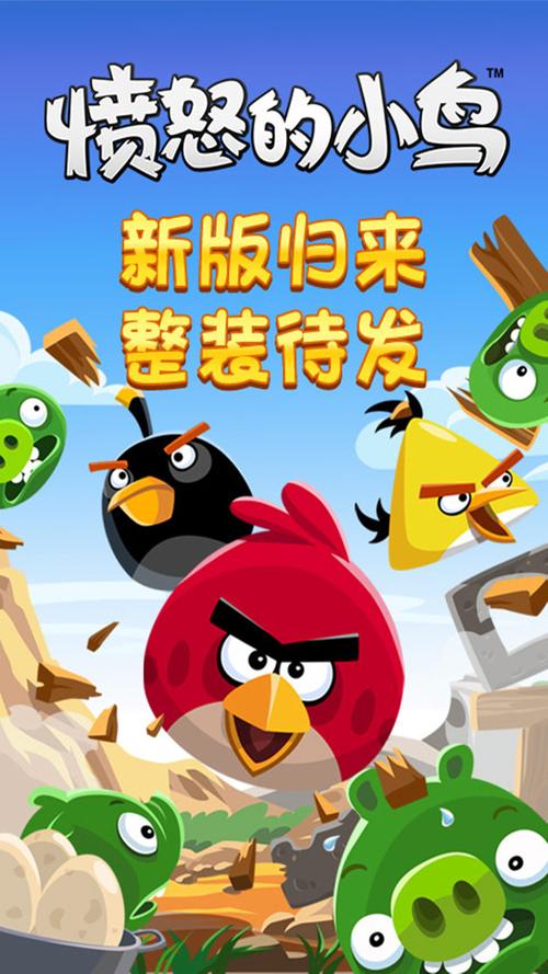 愤怒的小鸟pc免费版手机正版